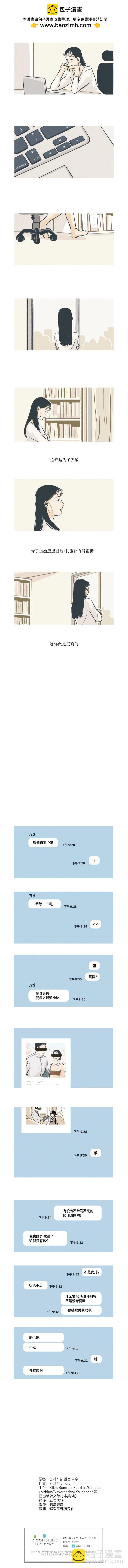 讀戀愛小說的教授 - 30話 - 1