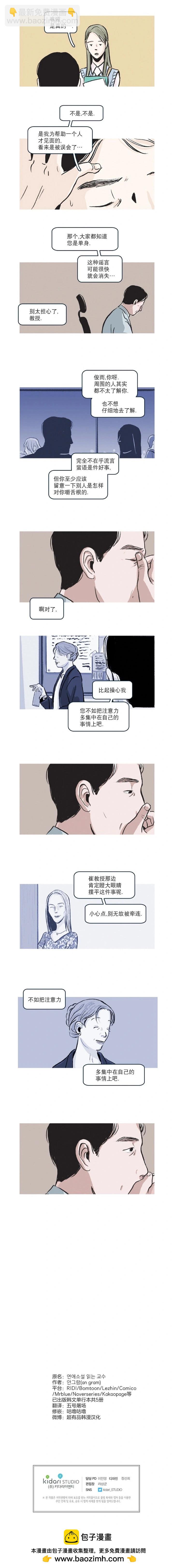 讀戀愛小說的教授 - 32話 - 2