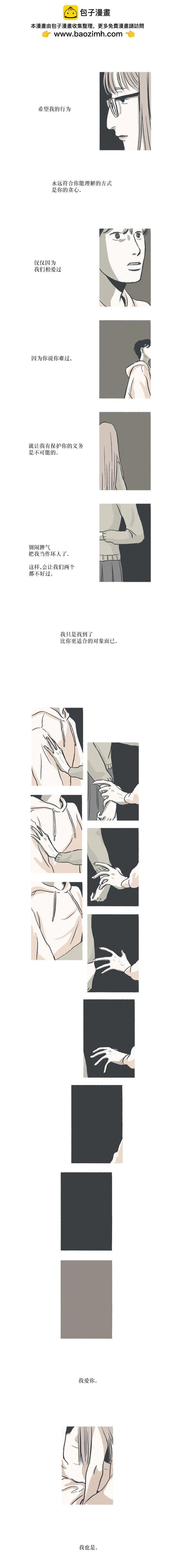 讀戀愛小說的教授 - 32話 - 2