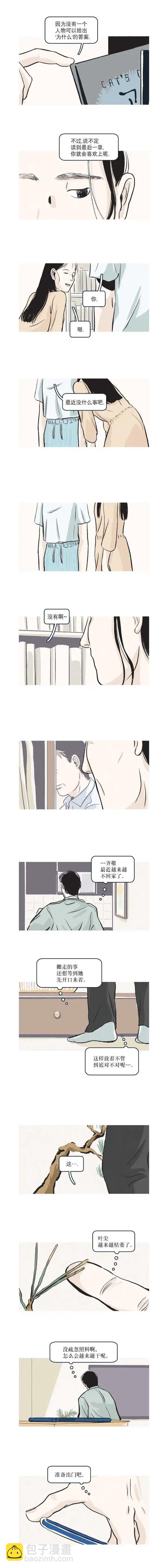 讀戀愛小說的教授 - 32話 - 2