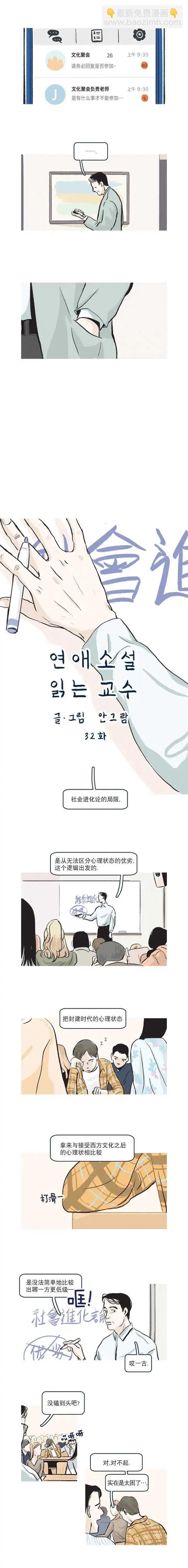 讀戀愛小說的教授 - 32話 - 1