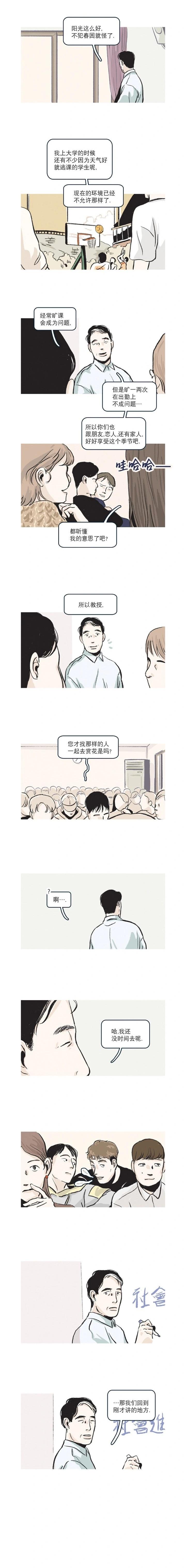 讀戀愛小說的教授 - 32話 - 2