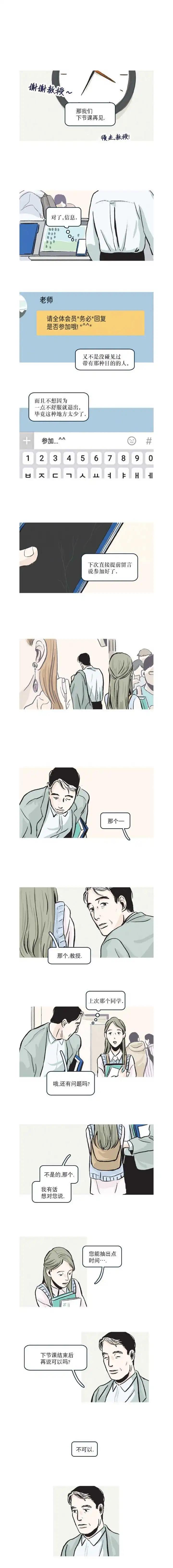 讀戀愛小說的教授 - 32話 - 1