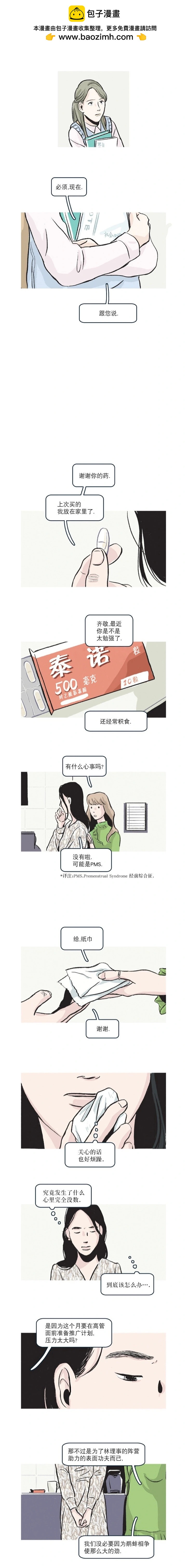 讀戀愛小說的教授 - 32話 - 2