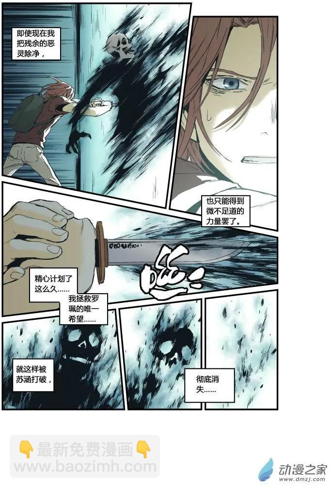 渡靈Guarding - 第51回 - 3