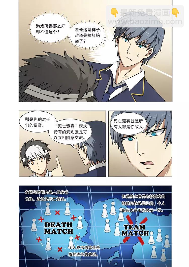 第2话 死亡对决！-第2话