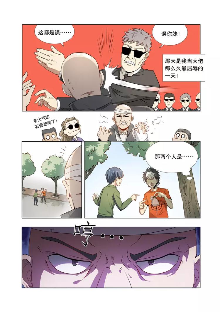 獨立世界 - 第16話 狹路相逢 - 3
