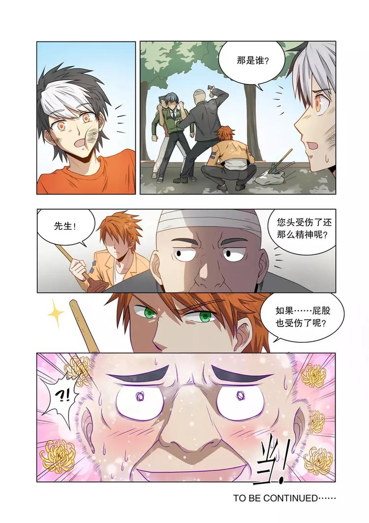 獨立世界 - 第16話 狹路相逢 - 4