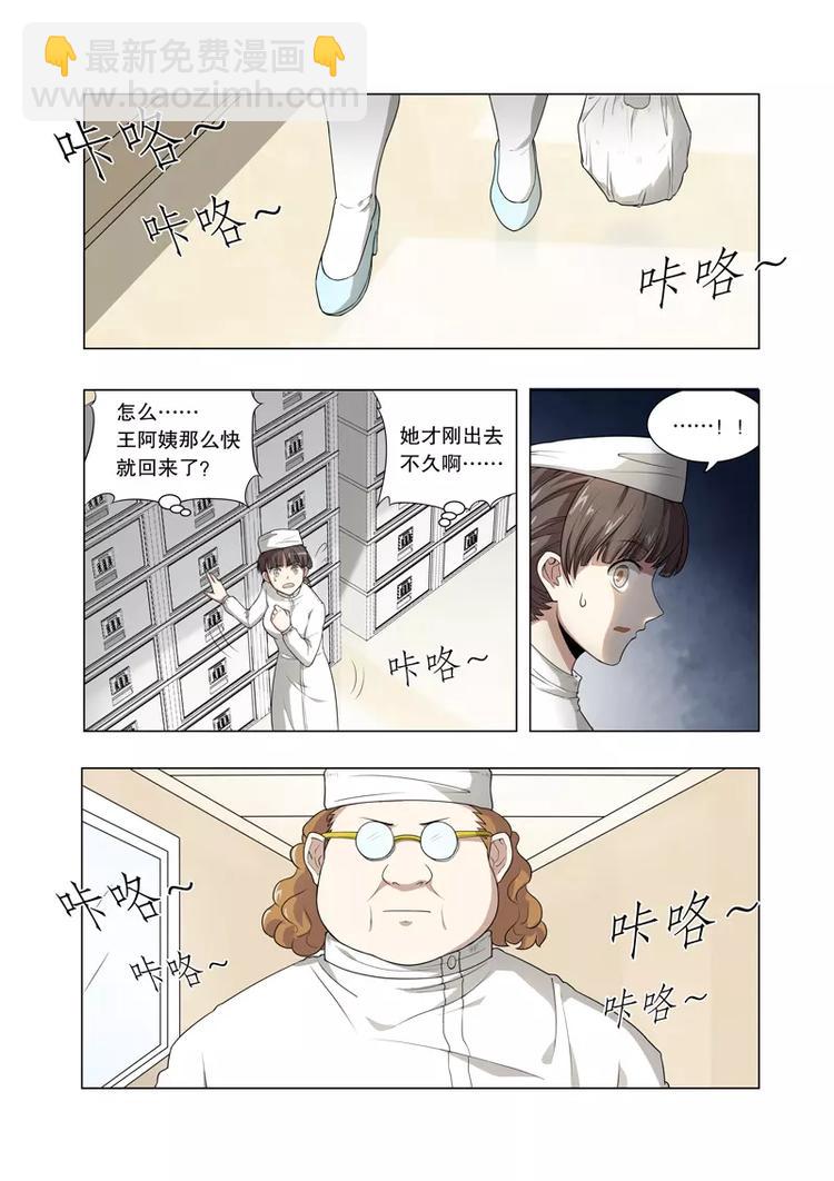 獨立世界 - 第16話 狹路相逢 - 2