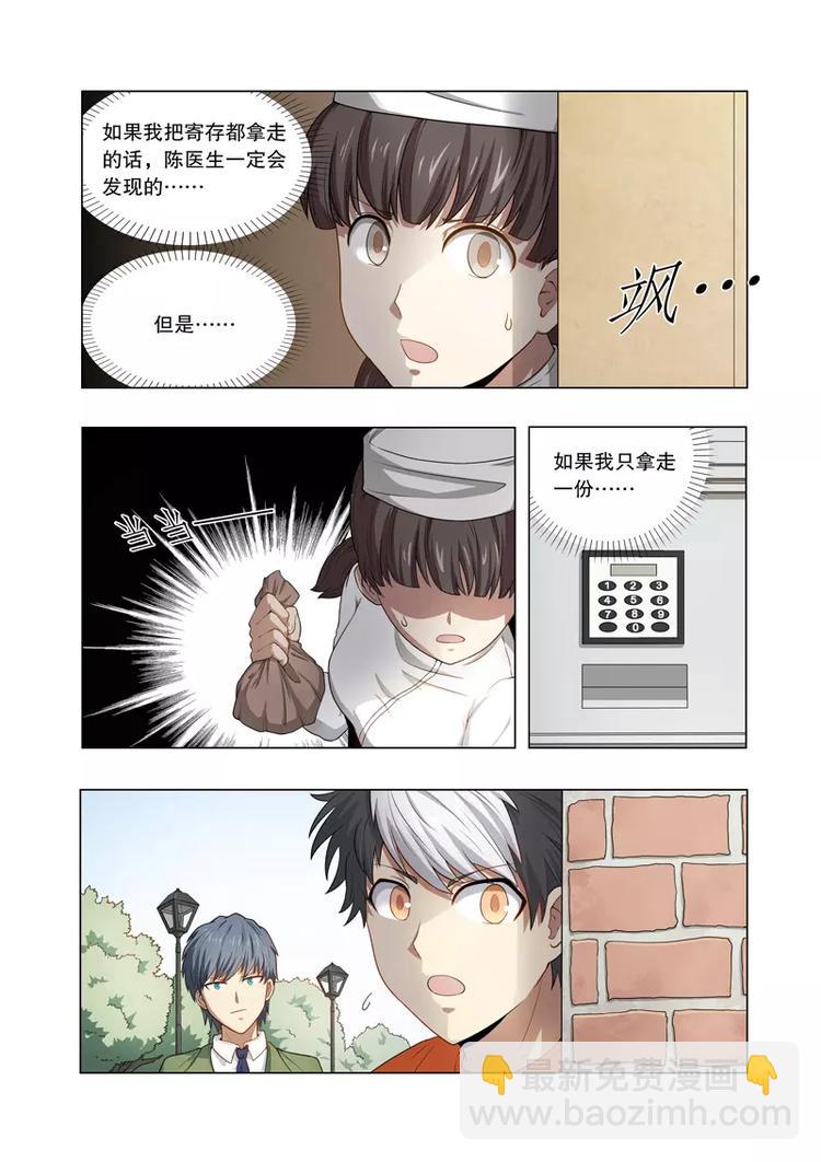 獨立世界 - 第16話 狹路相逢 - 4