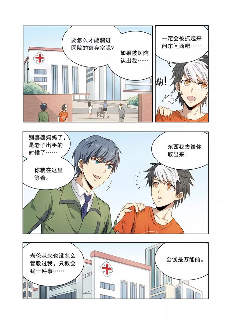 獨立世界 - 第16話 狹路相逢 - 1