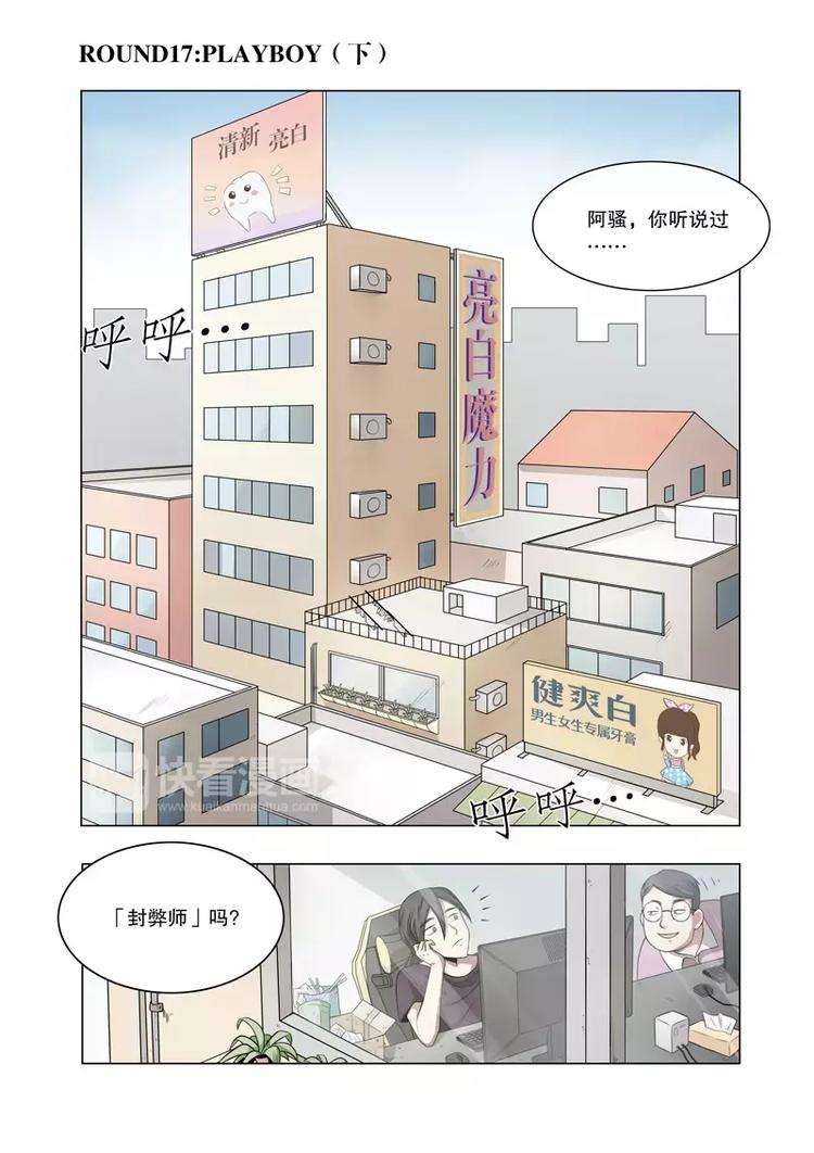 第17话 PLAYBOY（下）-第18话