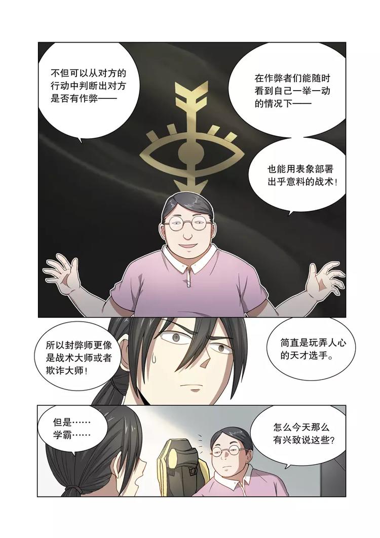 第17话 PLAYBOY（下）-第18话