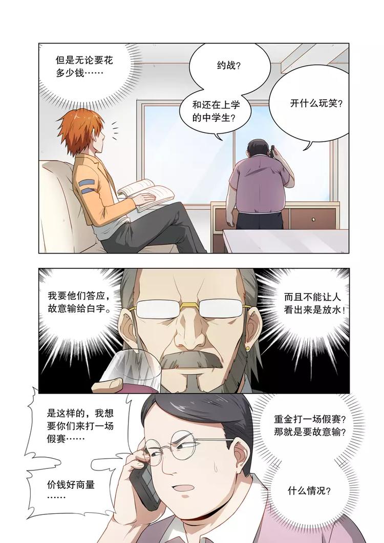 第19话 改变主意（下）-第22话