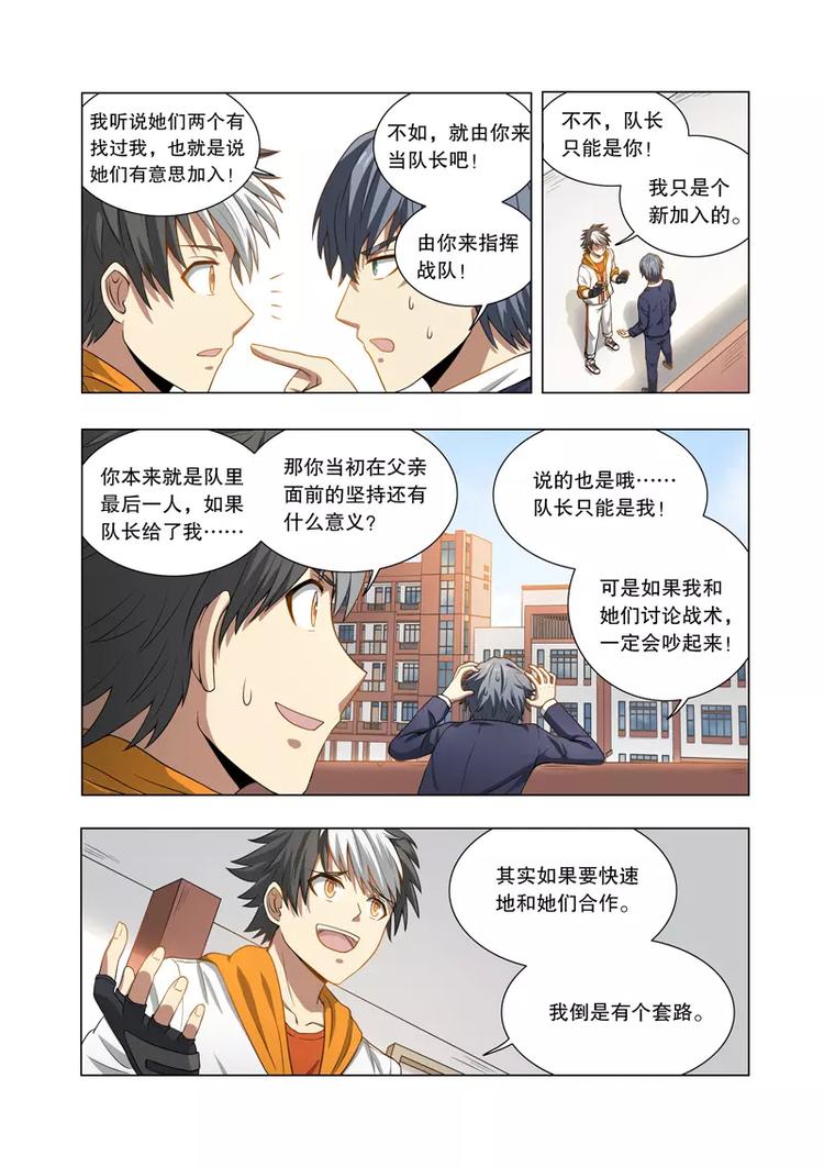 第23话 套路（下）-第30话