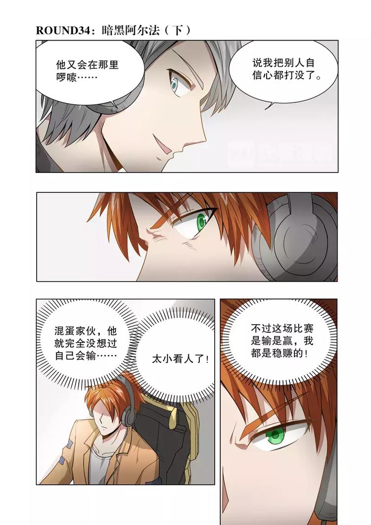 第34话 暗黑阿尔法（下）-第52话