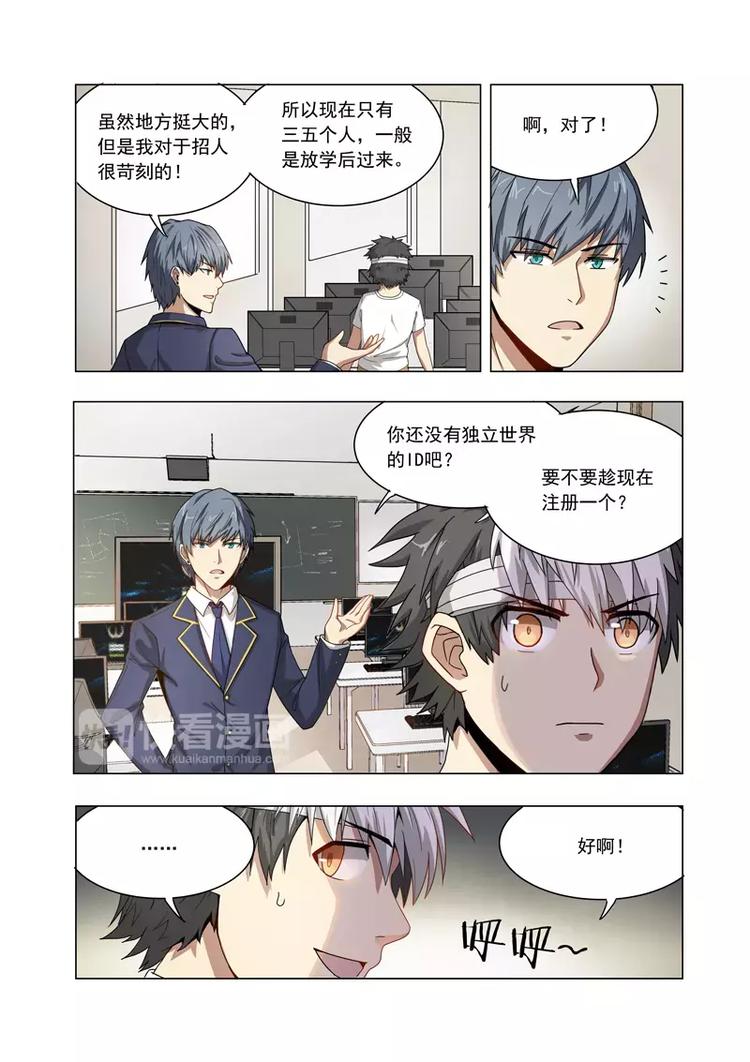 第8话 电竞组之战-第8话