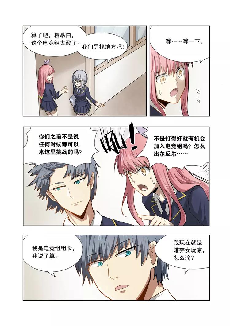 第8话 电竞组之战-第8话