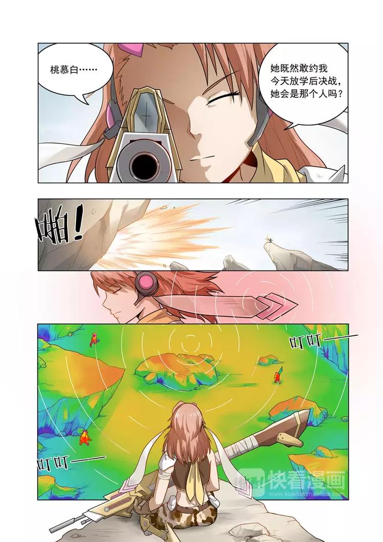 第8话 电竞组之战-第8话