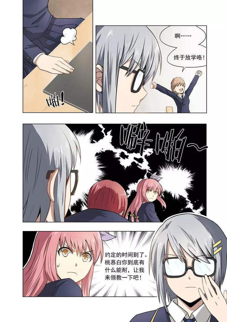 第8话 电竞组之战-第8话