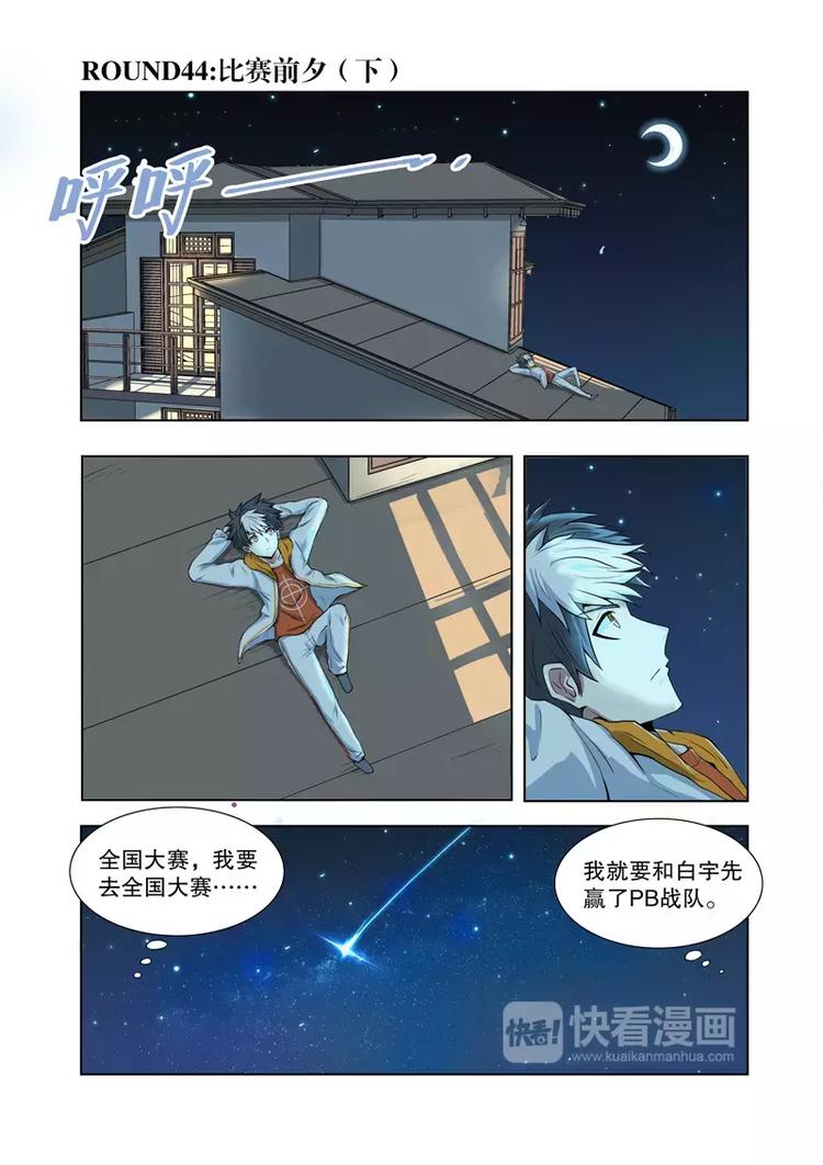 第44话 比赛前夕（下）-第72话
