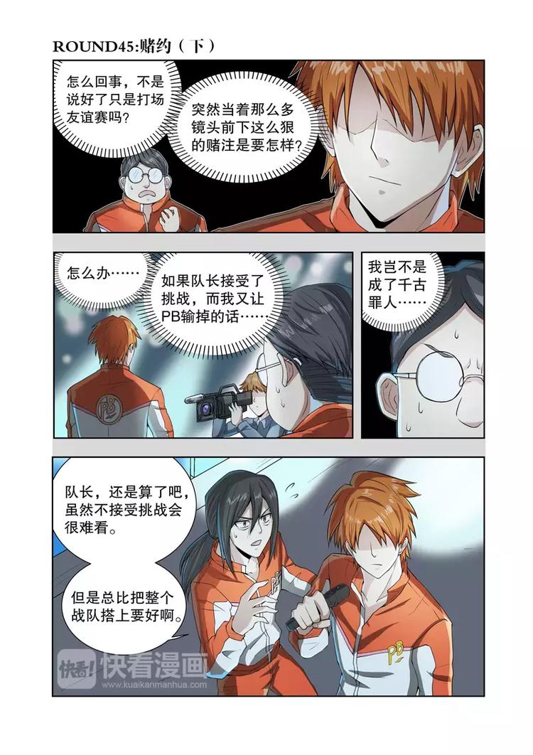 第45话 赌约（下）-第74话