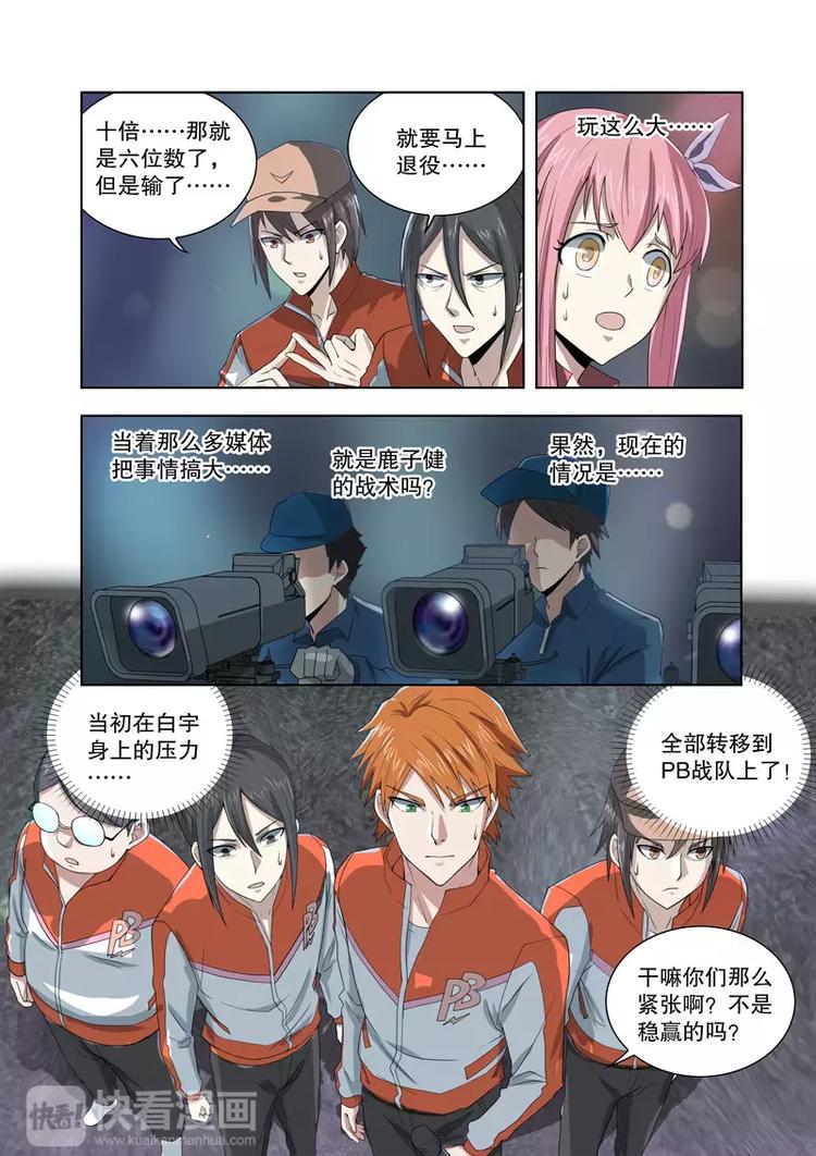 第45话 赌约（下）-第74话