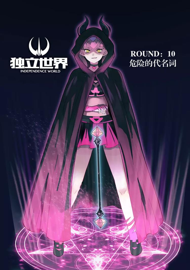 第10话 危险的代名词-第10话