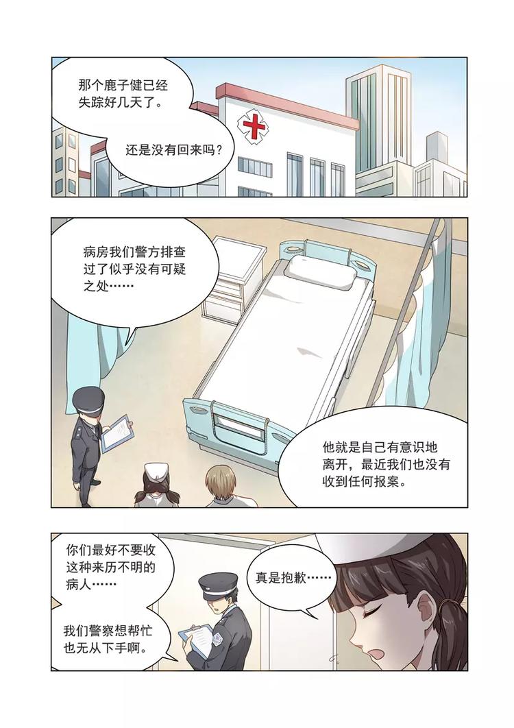 第10话 危险的代名词-第10话