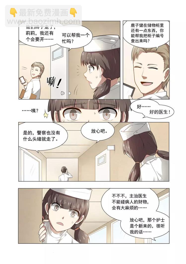 第10话 危险的代名词-第10话