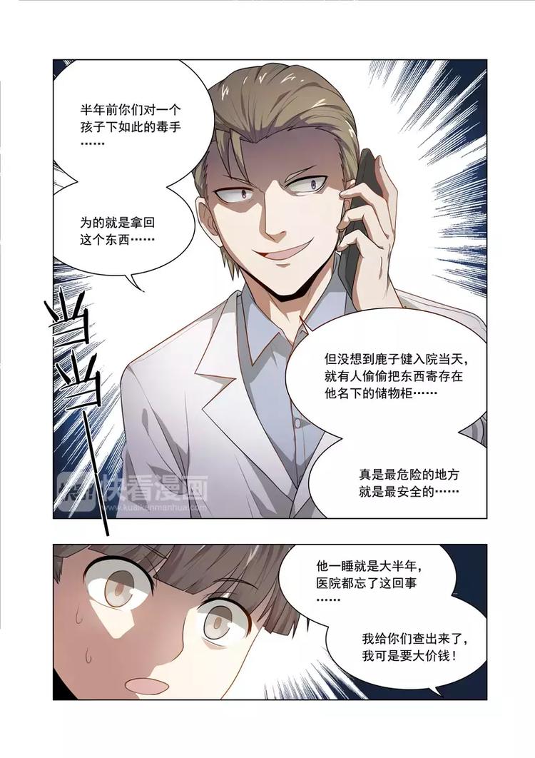 第10话 危险的代名词-第10话