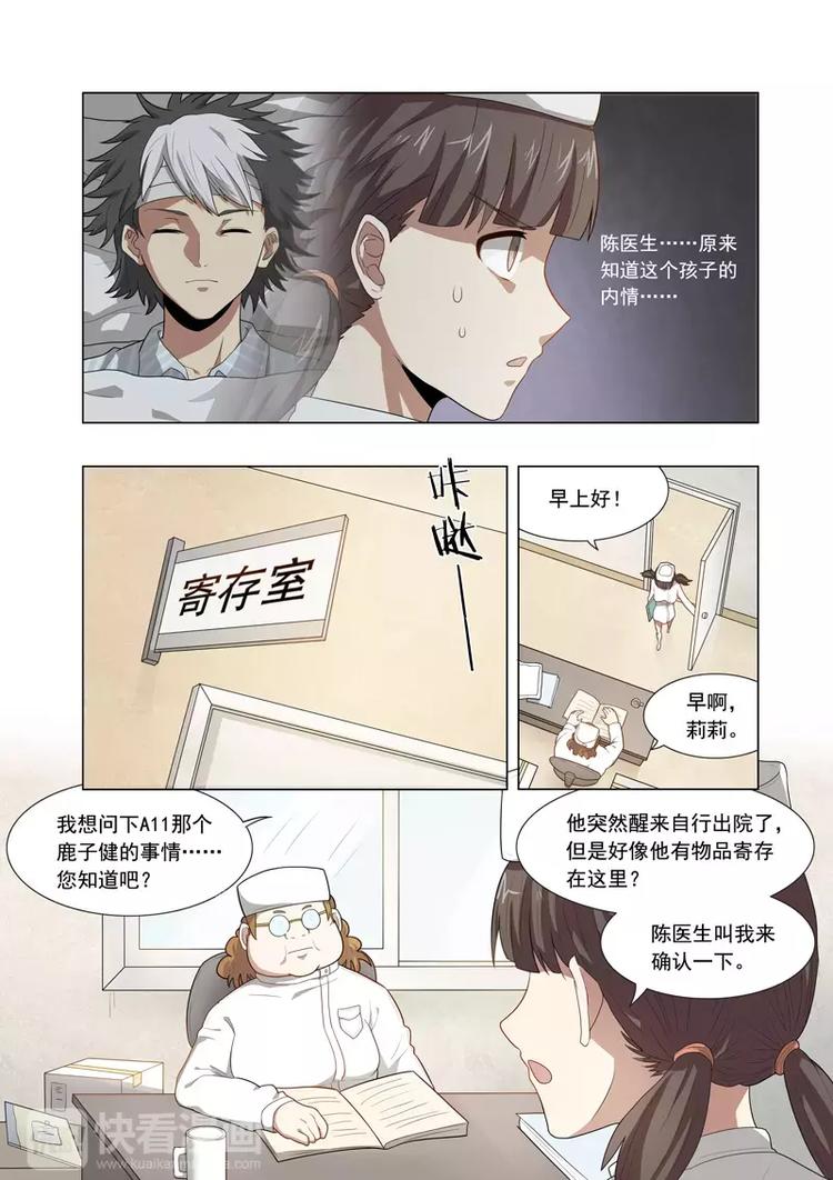 第10话 危险的代名词-第10话