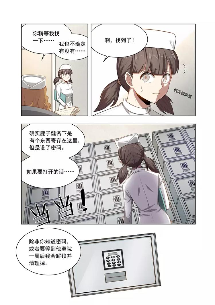 第10话 危险的代名词-第10话