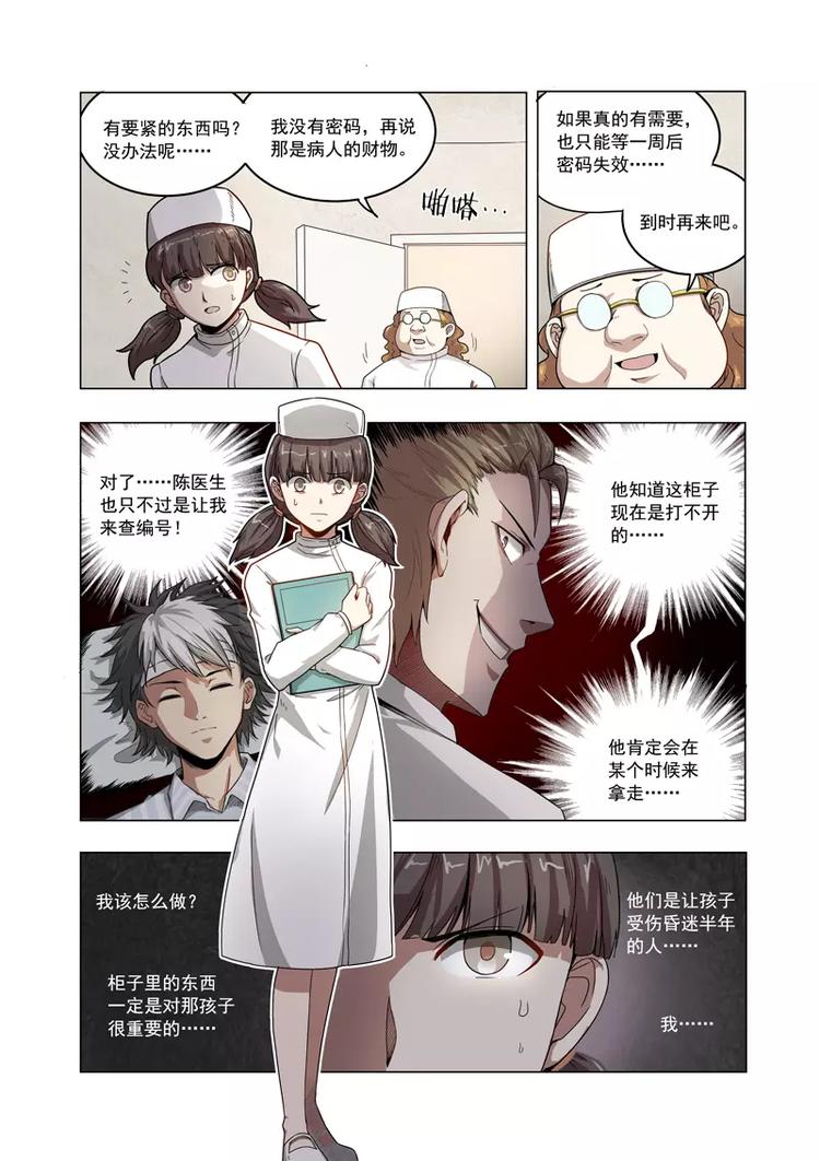 第10话 危险的代名词-第10话