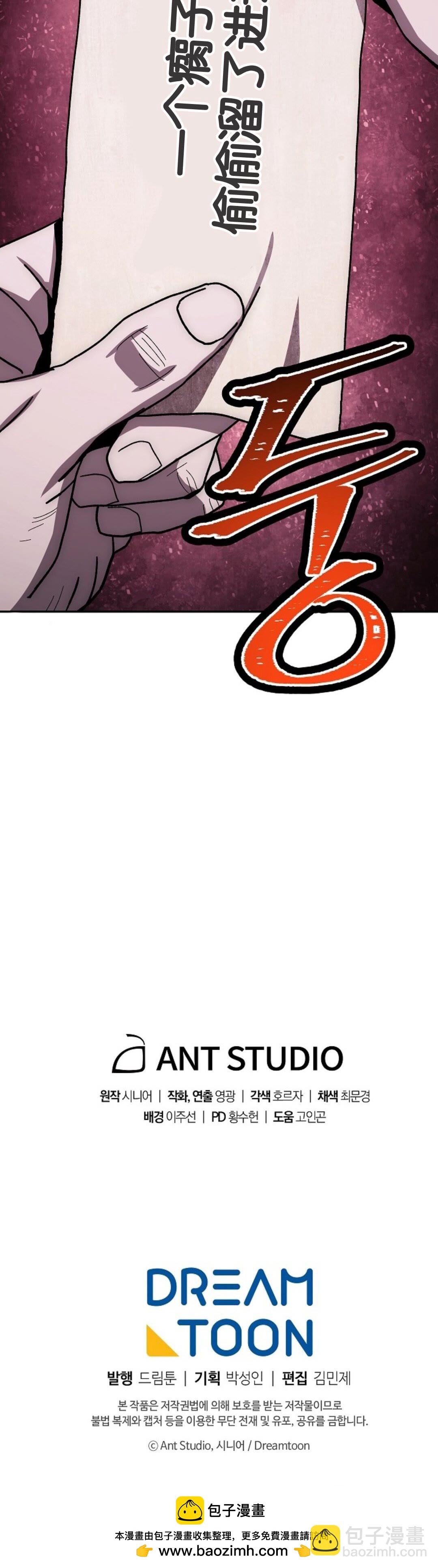 毒龍:修羅傳說 - 第29話 - 2