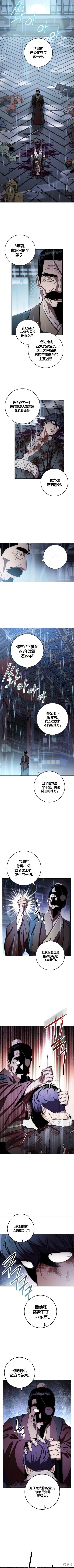 毒龍:修羅傳說 - 第35話 - 1