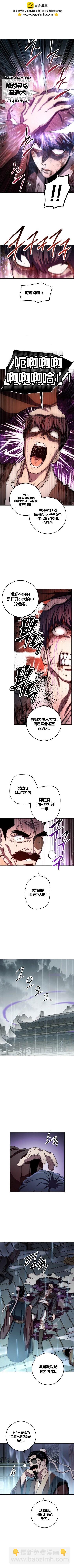 毒龍:修羅傳說 - 第35話 - 2