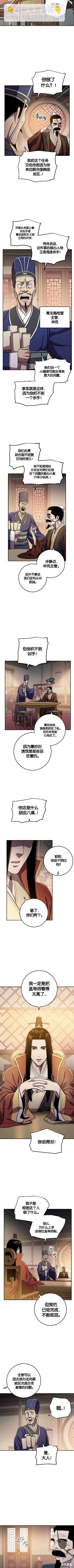 毒龍:修羅傳說 - 第35話 - 2