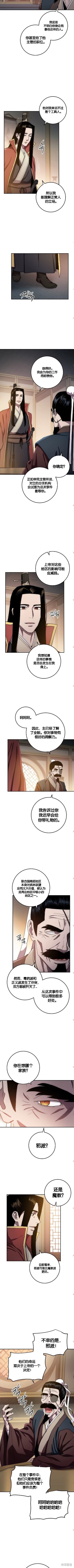 毒龍:修羅傳說 - 第35話 - 1