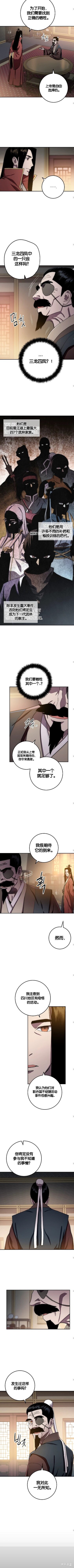 毒龍:修羅傳說 - 第35話 - 2