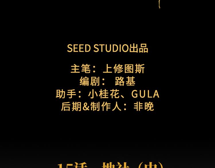 第15话 地社（中）(1/3)-第16话