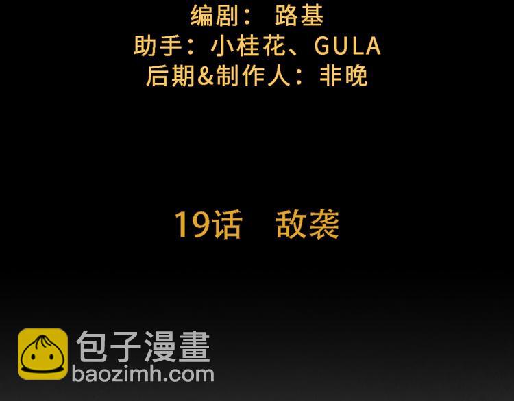 第19话 敌袭(1/2)-第20话