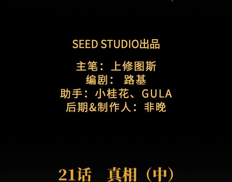 第21话 真相（中）(1/3)-第22话