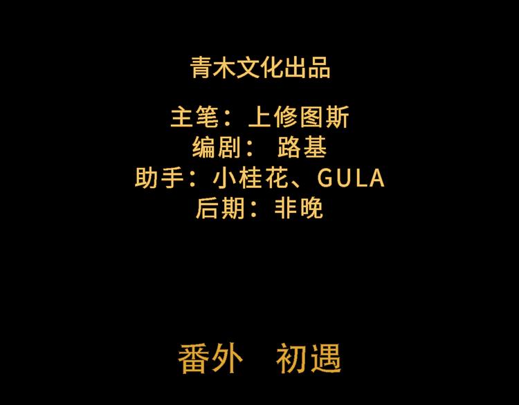 番外 初遇(1/3)-第24话