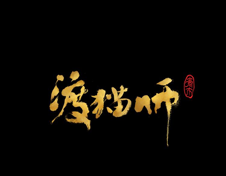 第24话 狭路死斗(1/3)-第26话