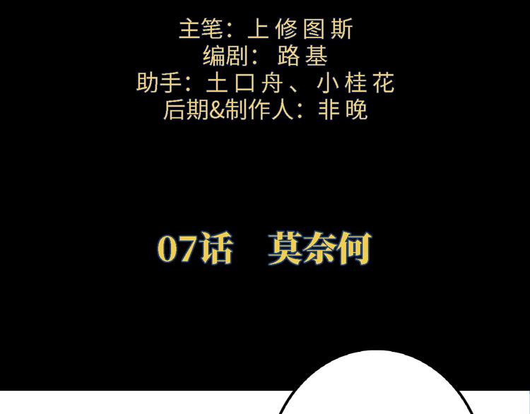 第07话 莫奈何(1/3)-第8话