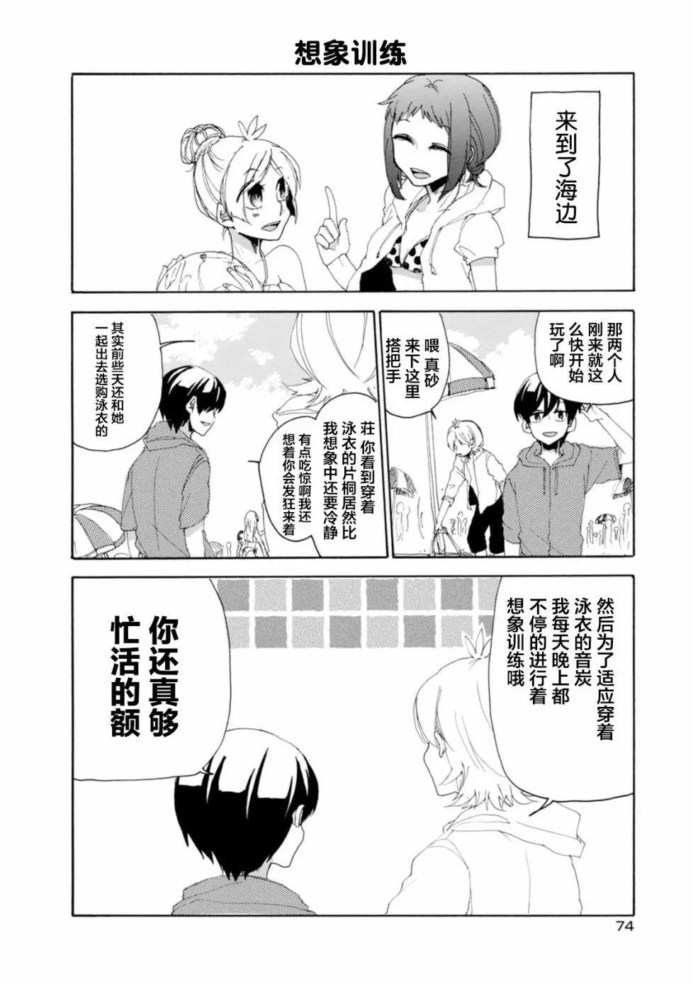 敦君與女朋友 - 第14回 - 4
