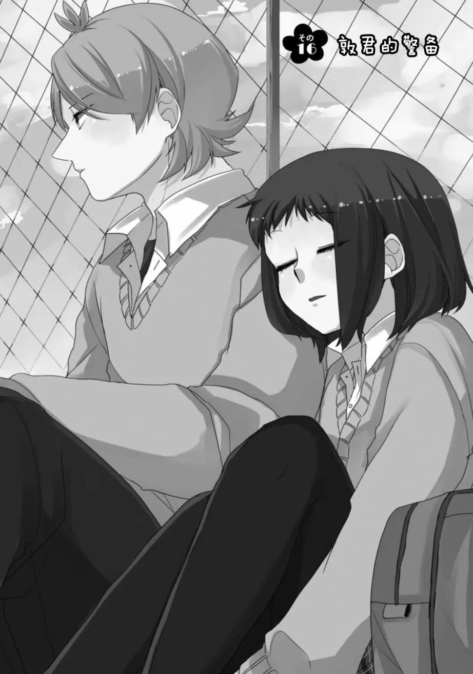 敦君與女朋友 - 第16回 - 1
