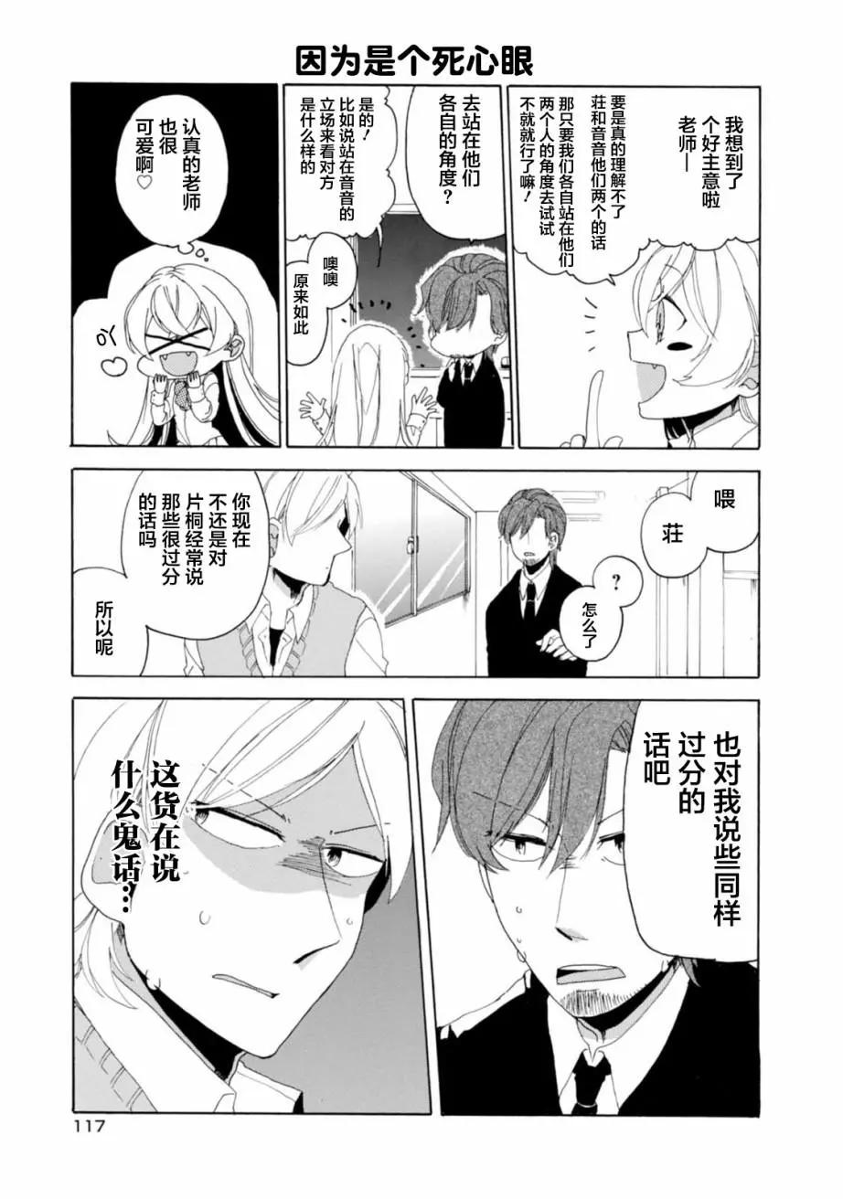 敦君與女朋友 - 第16回 - 2