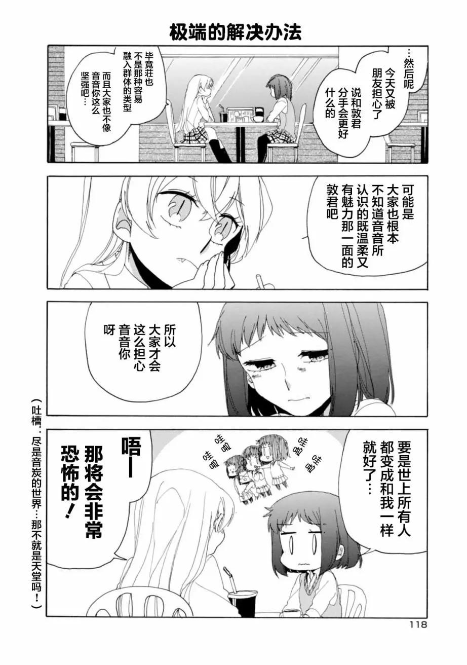 敦君與女朋友 - 第16回 - 3
